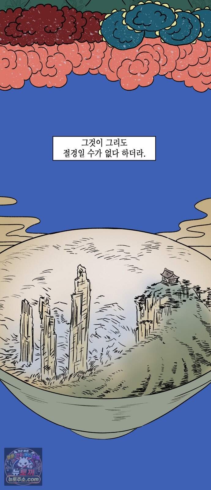 소곤소곤2 단편 모음(주술, 그릇) 54