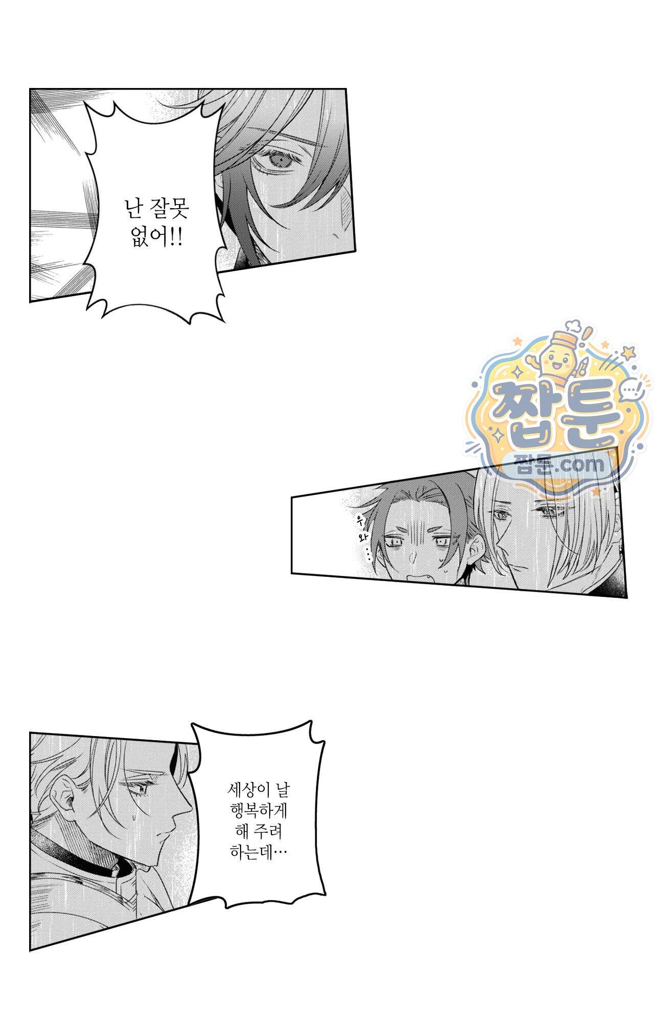 악역영애와 귀축기사 30화 2