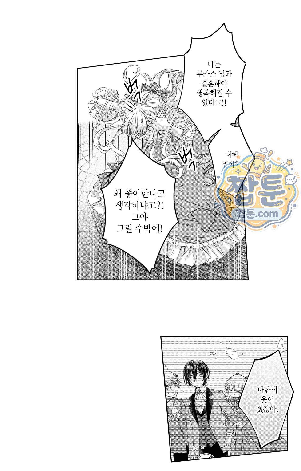 악역영애와 귀축기사 30화 3
