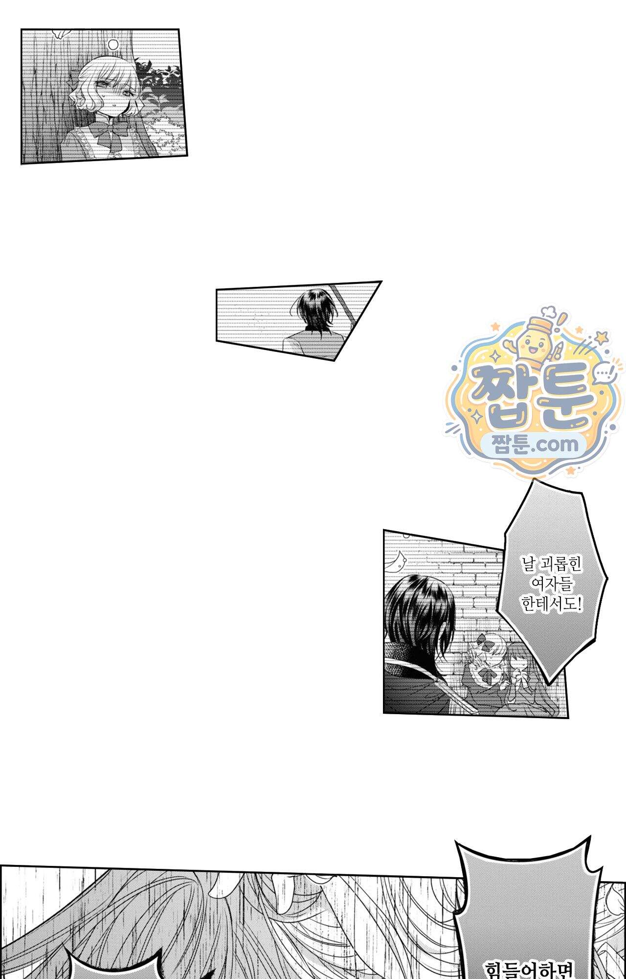 악역영애와 귀축기사 30화 5