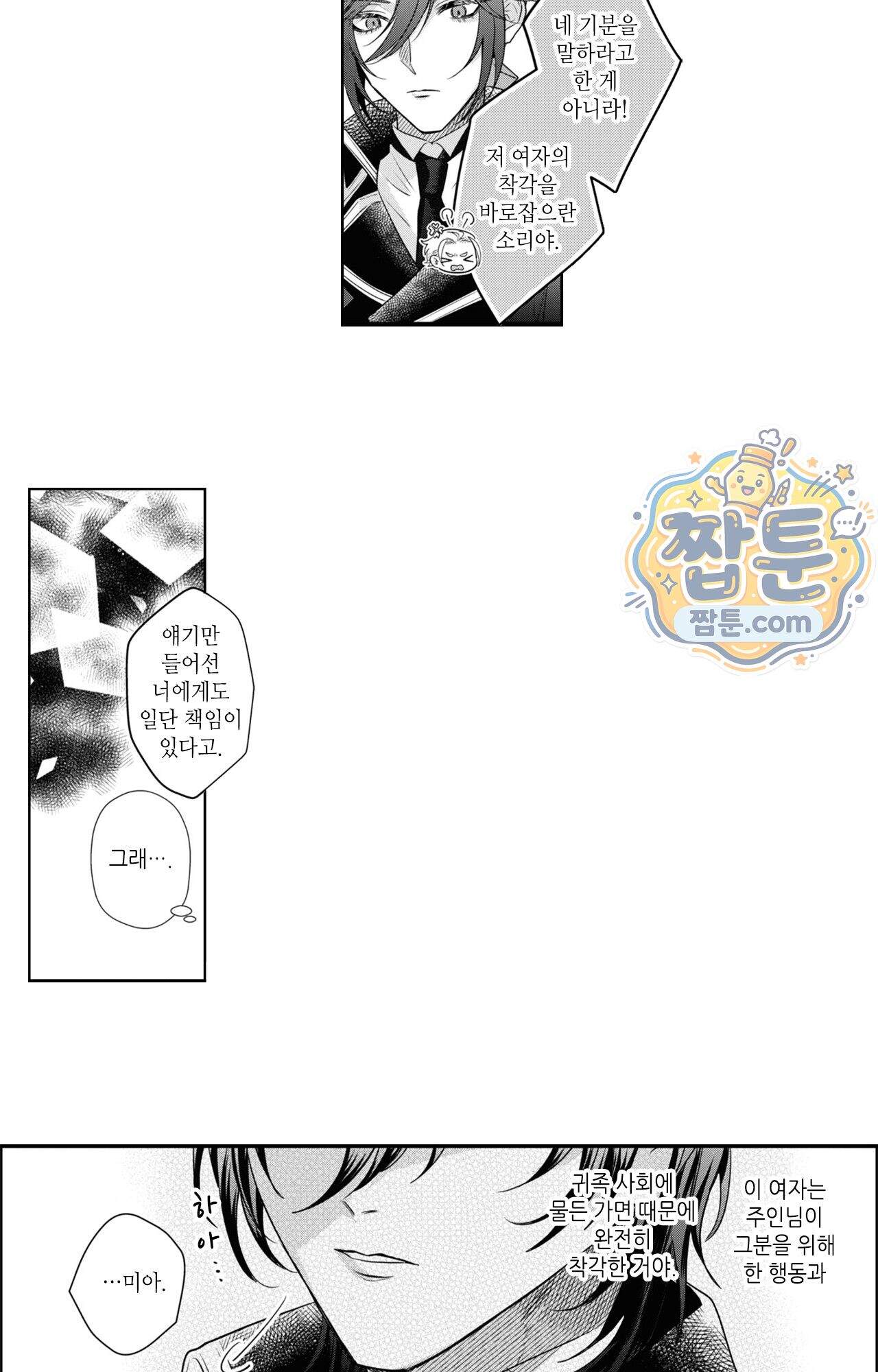 악역영애와 귀축기사 30화 7