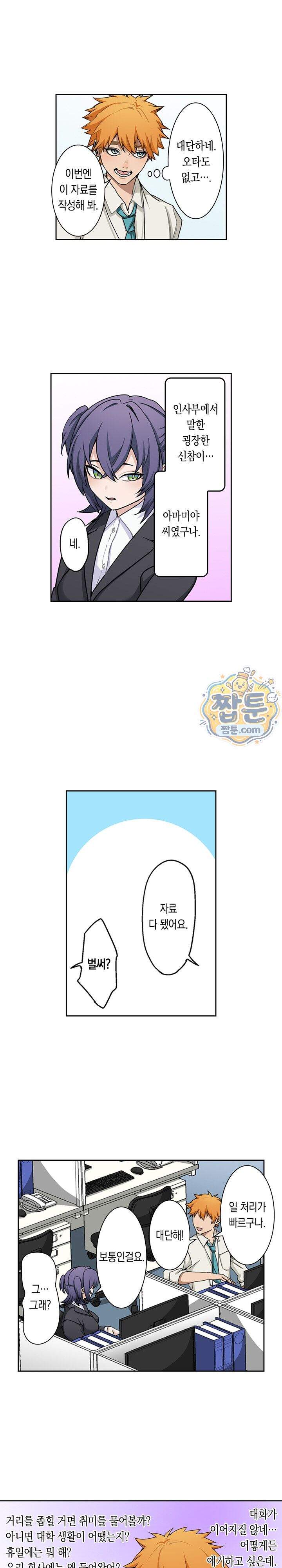 까칠한 후배에게 삽입해보는 성인용품 개발부 1화 3