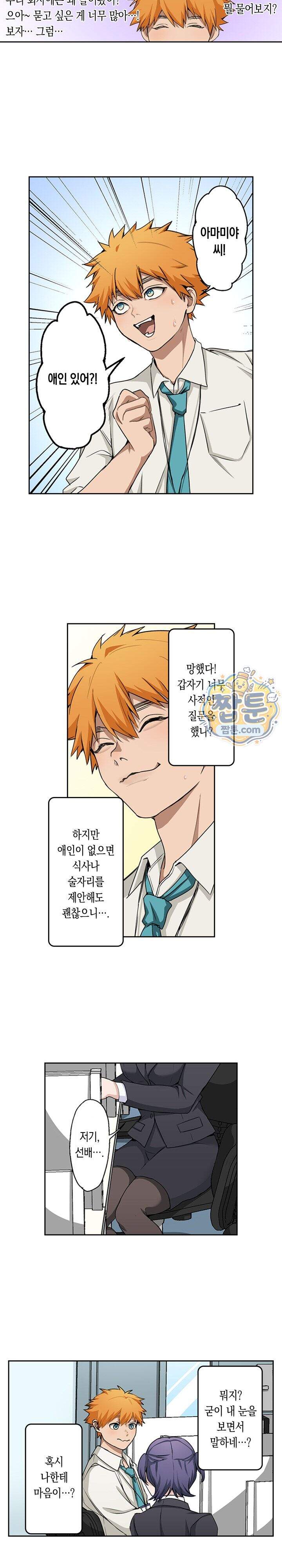 까칠한 후배에게 삽입해보는 성인용품 개발부 1화 4
