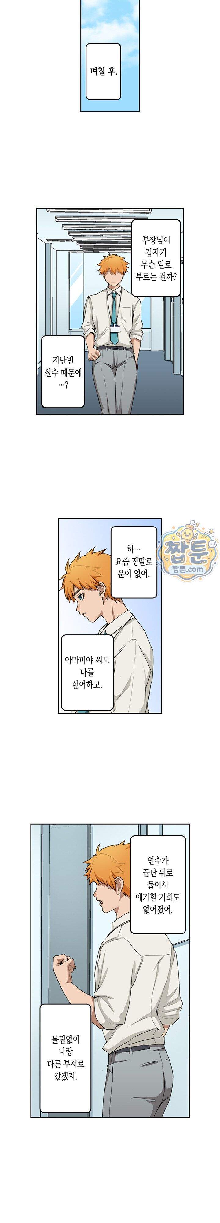까칠한 후배에게 삽입해보는 성인용품 개발부 1화 6