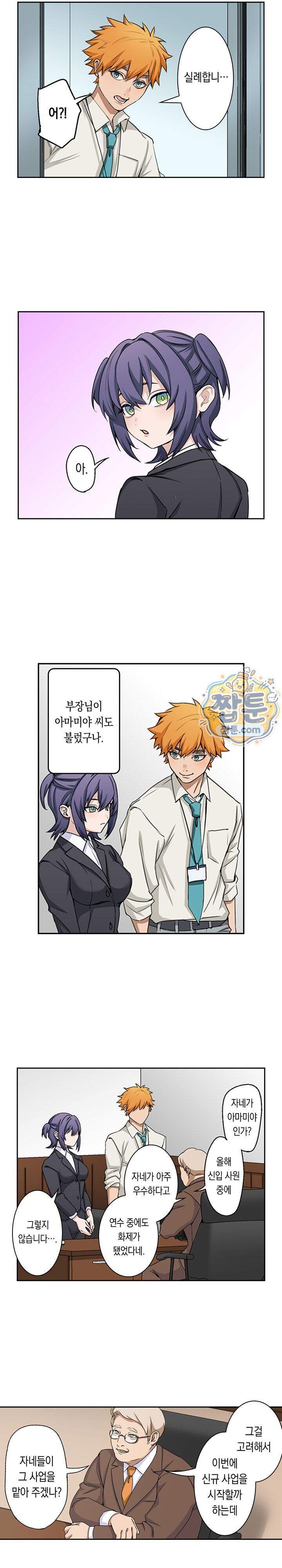 까칠한 후배에게 삽입해보는 성인용품 개발부 1화 7