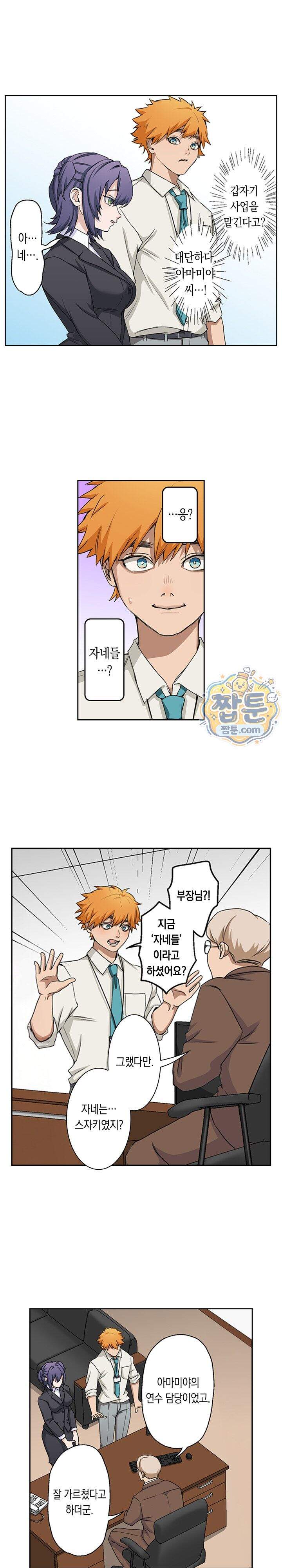 까칠한 후배에게 삽입해보는 성인용품 개발부 1화 8