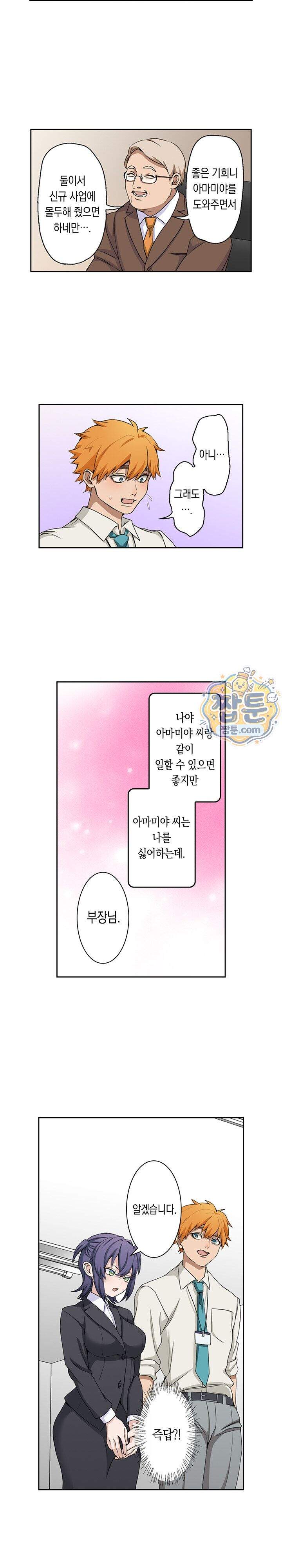 까칠한 후배에게 삽입해보는 성인용품 개발부 1화 9
