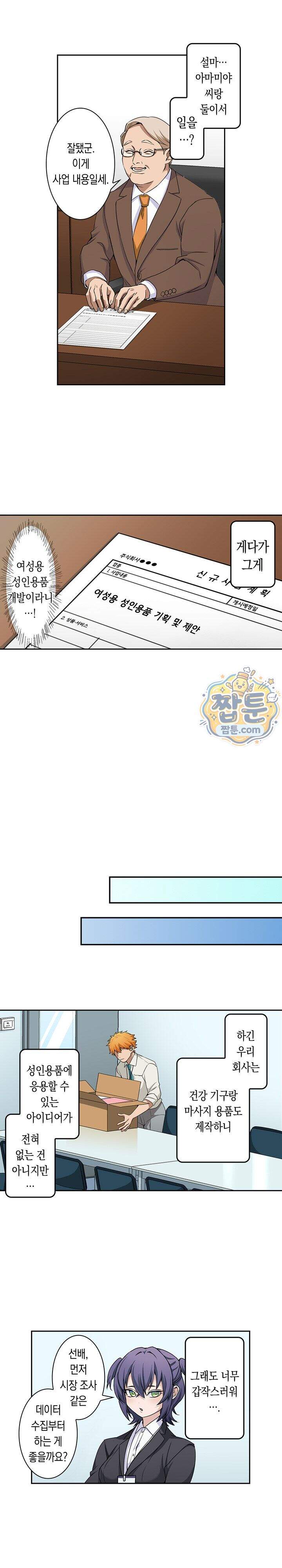 까칠한 후배에게 삽입해보는 성인용품 개발부 1화 10
