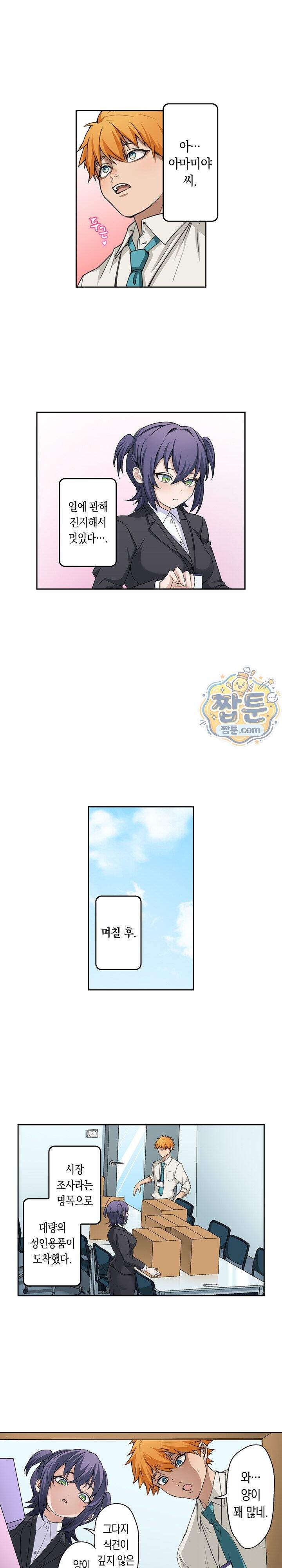 까칠한 후배에게 삽입해보는 성인용품 개발부 1화 12