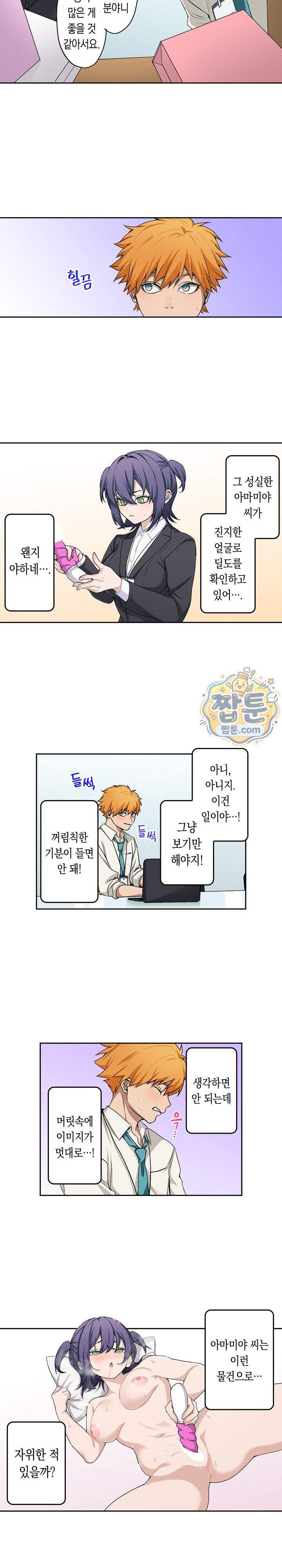 까칠한 후배에게 삽입해보는 성인용품 개발부 1화 13