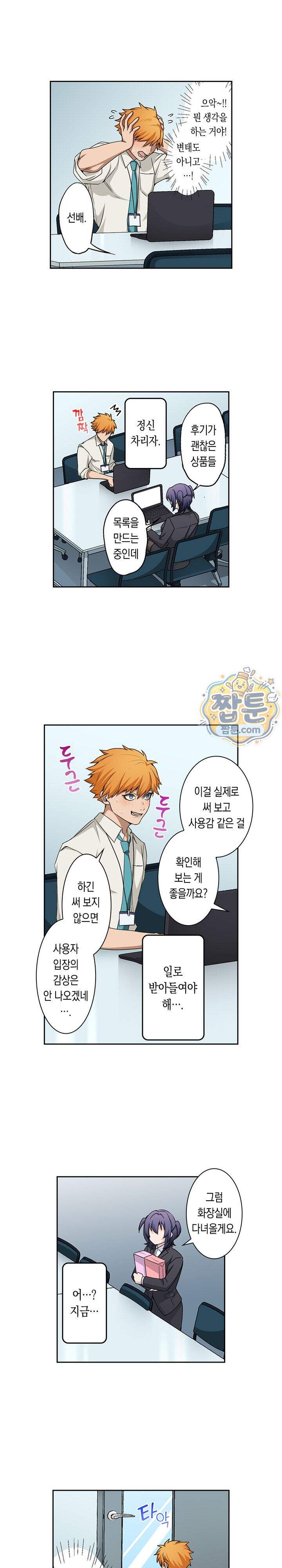 까칠한 후배에게 삽입해보는 성인용품 개발부 1화 14