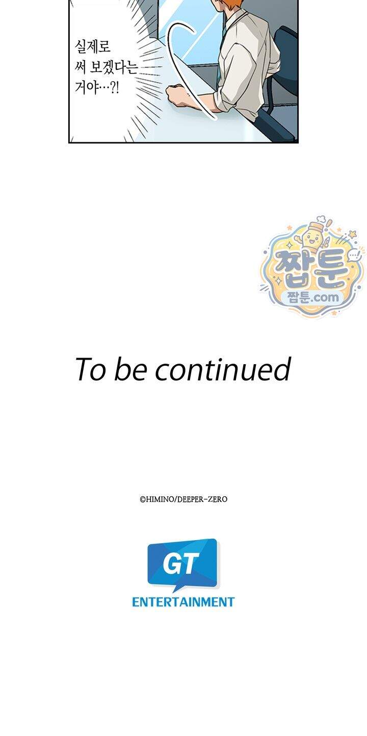 까칠한 후배에게 삽입해보는 성인용품 개발부 1화 15