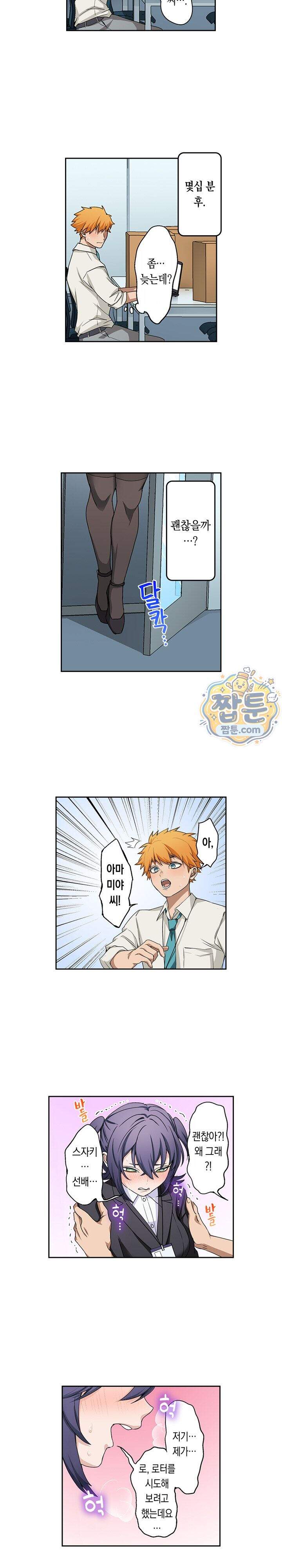 까칠한 후배에게 삽입해보는 성인용품 개발부 2화 2