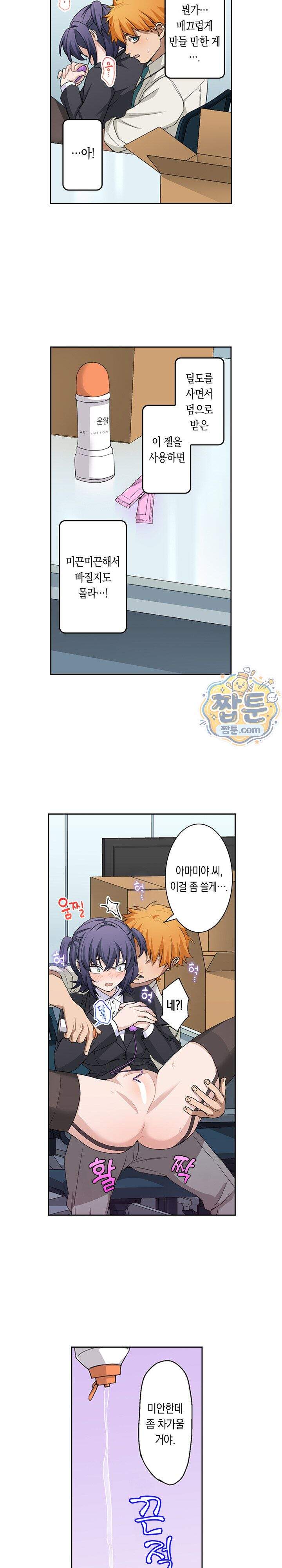 까칠한 후배에게 삽입해보는 성인용품 개발부 2화 10