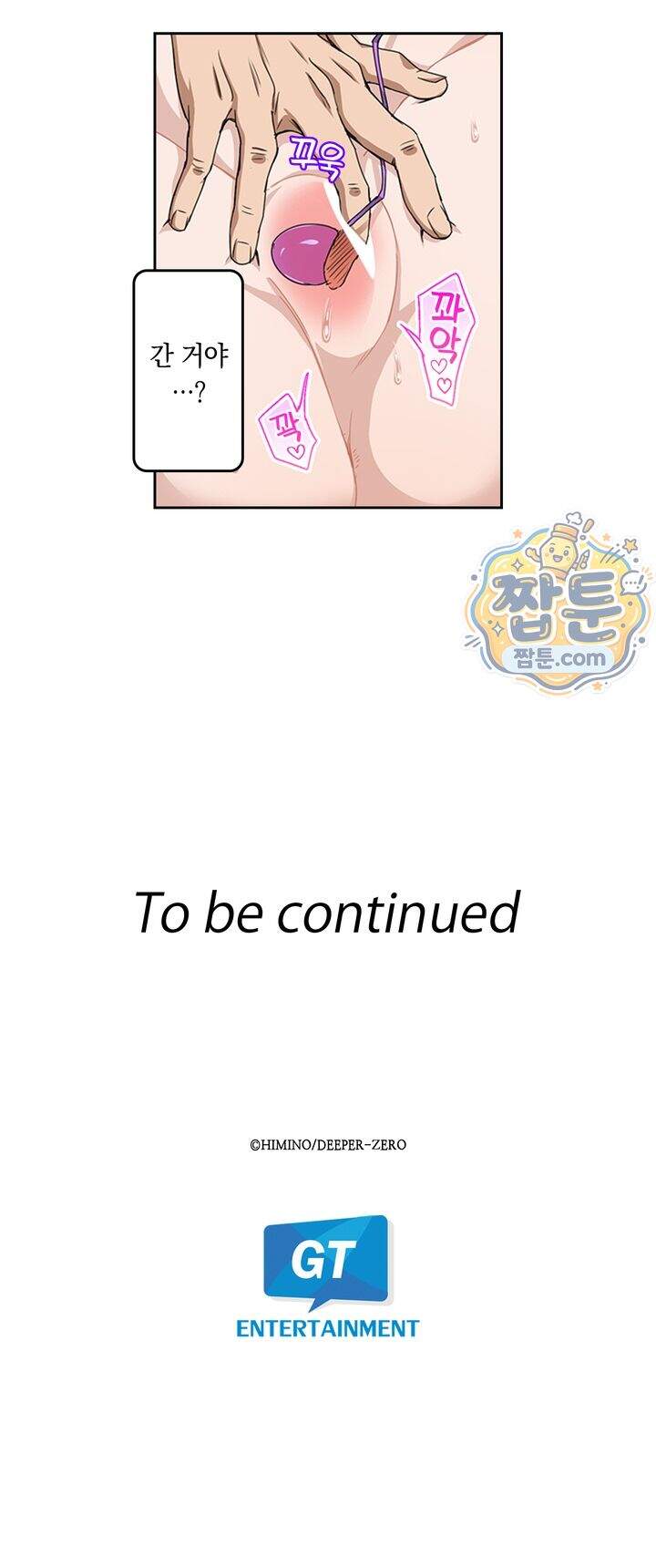 까칠한 후배에게 삽입해보는 성인용품 개발부 2화 12