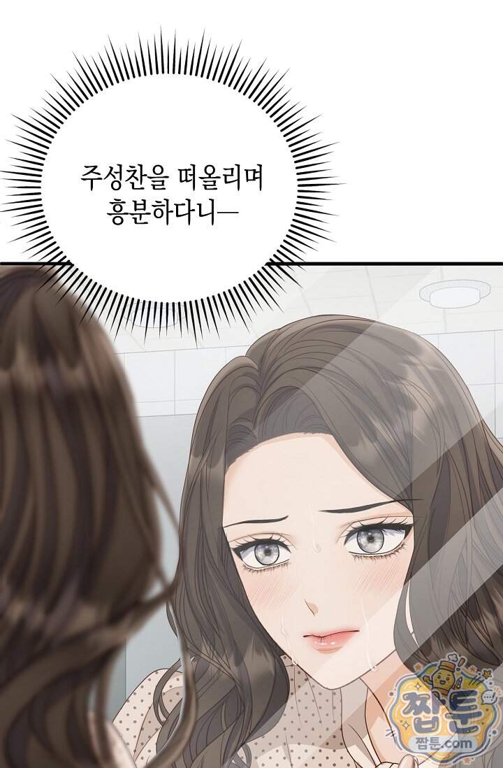 더티 어프로치 11화 14