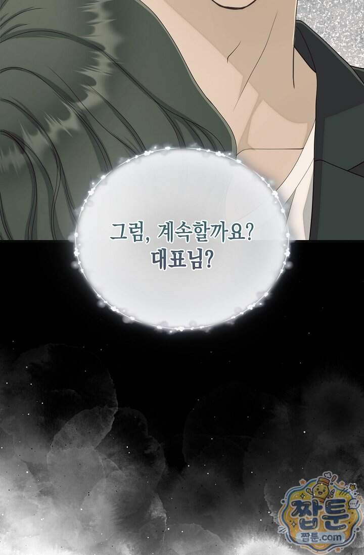 더티 어프로치 11화 18