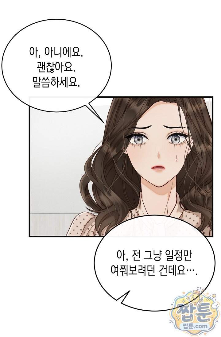 더티 어프로치 11화 22