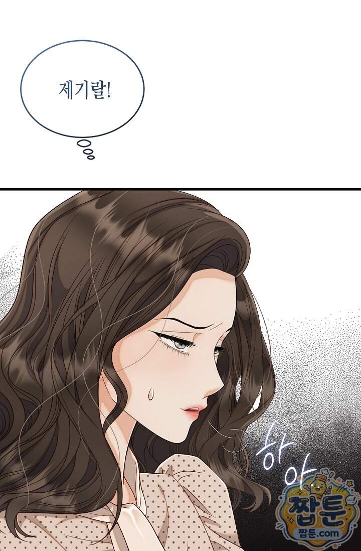 더티 어프로치 11화 24