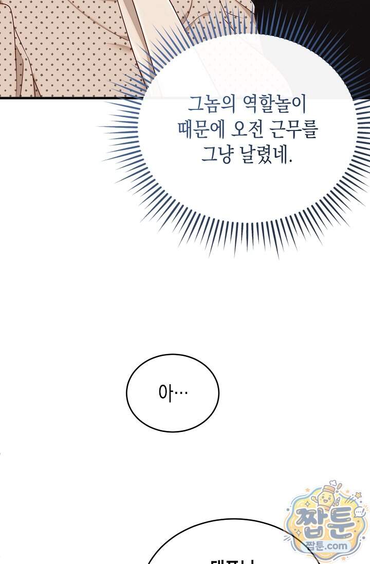 더티 어프로치 11화 25