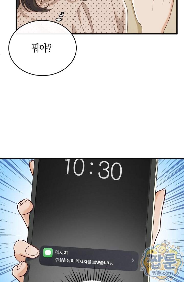 더티 어프로치 11화 29