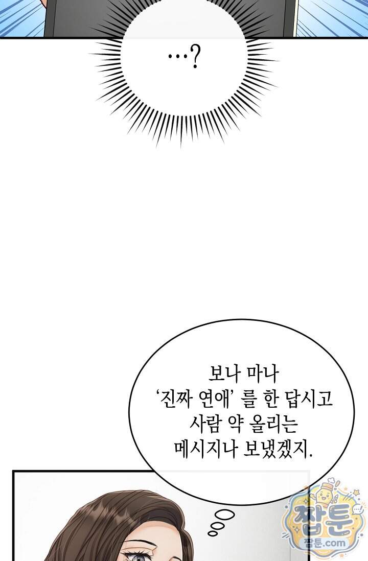 더티 어프로치 11화 30