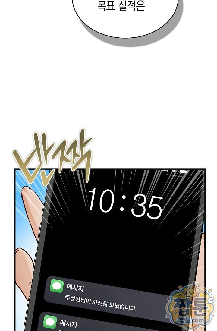 더티 어프로치 11화 33