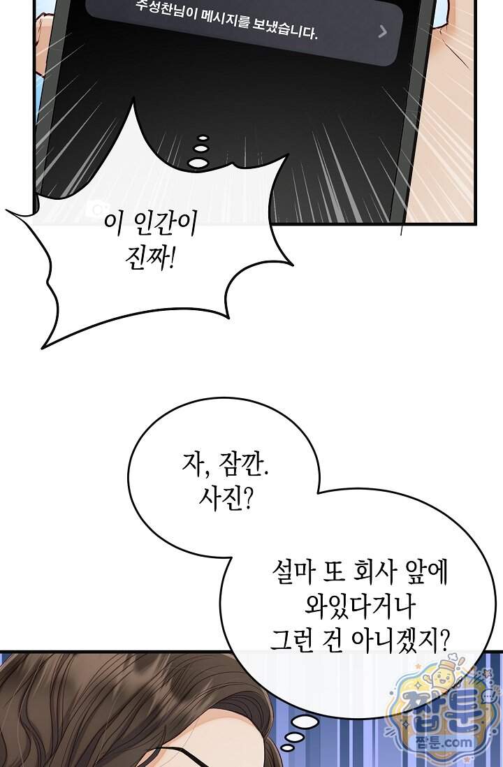더티 어프로치 11화 34