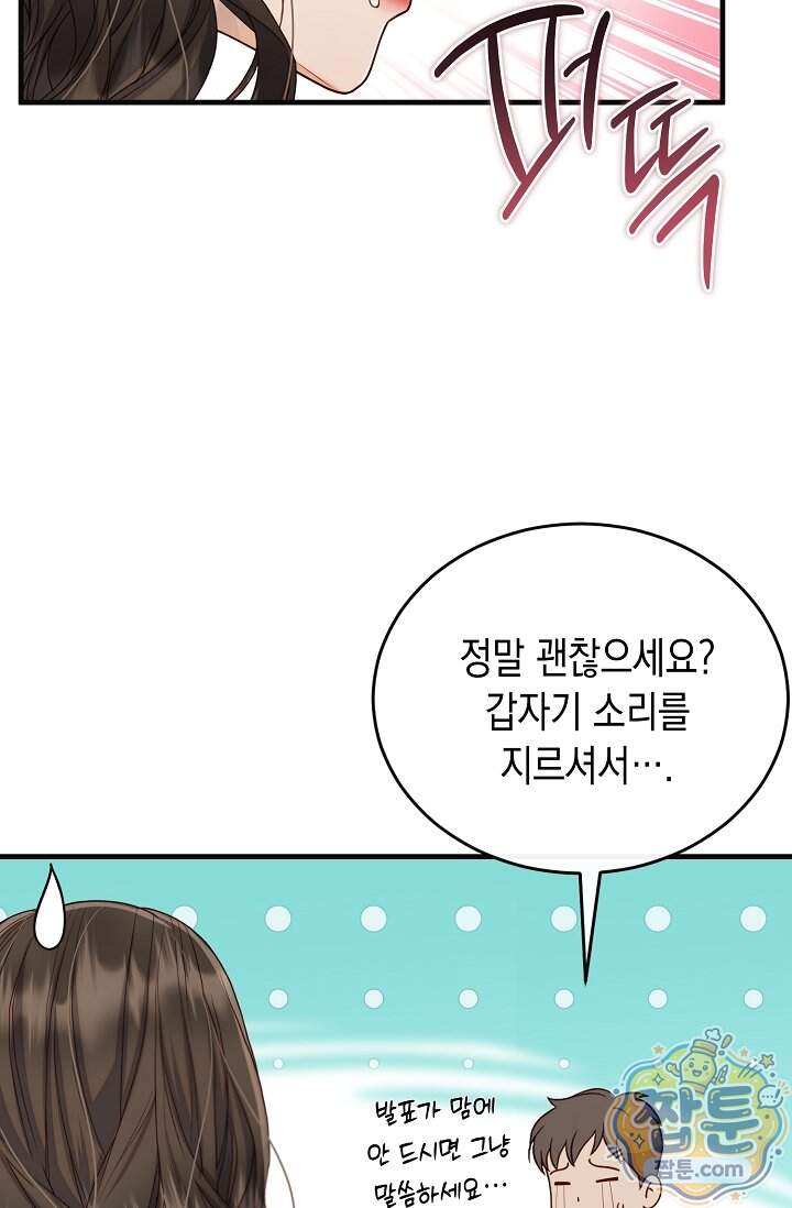 더티 어프로치 11화 45