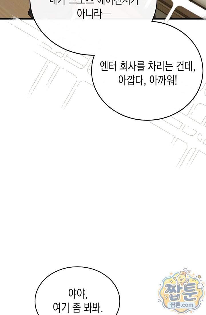 더티 어프로치 11화 57
