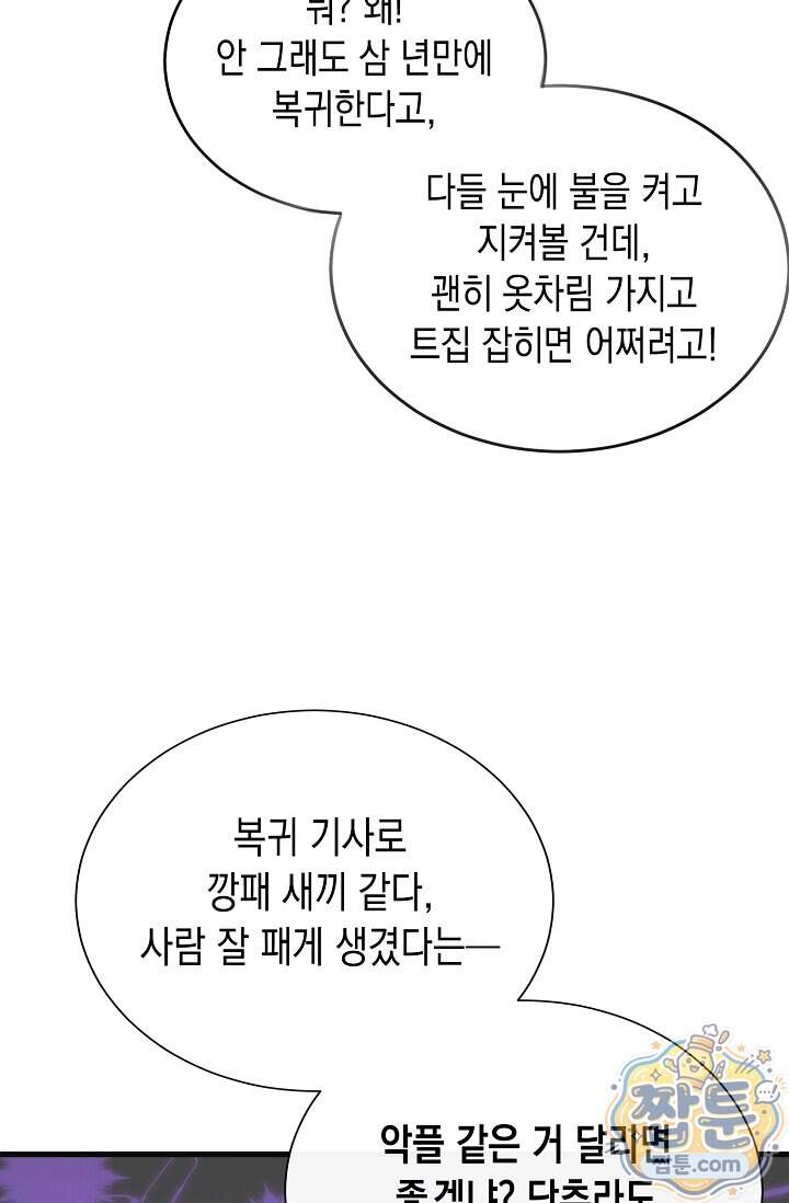 더티 어프로치 11화 61