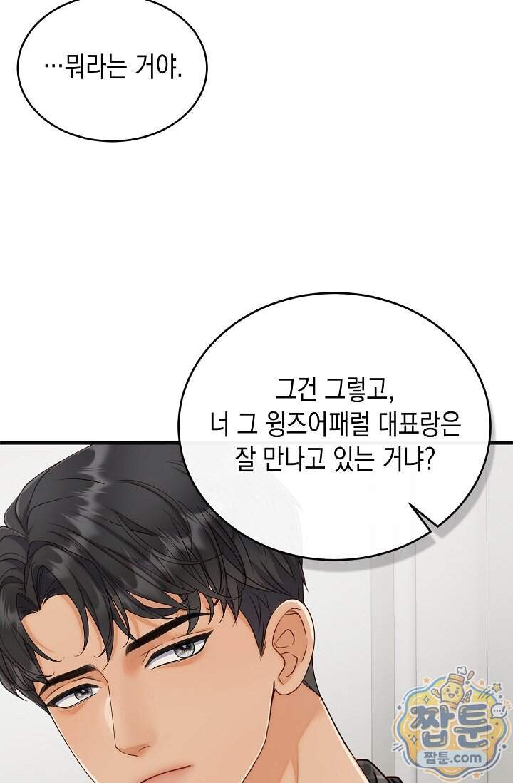 더티 어프로치 11화 65