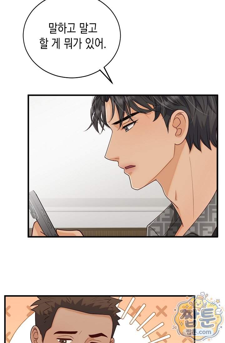 더티 어프로치 11화 68