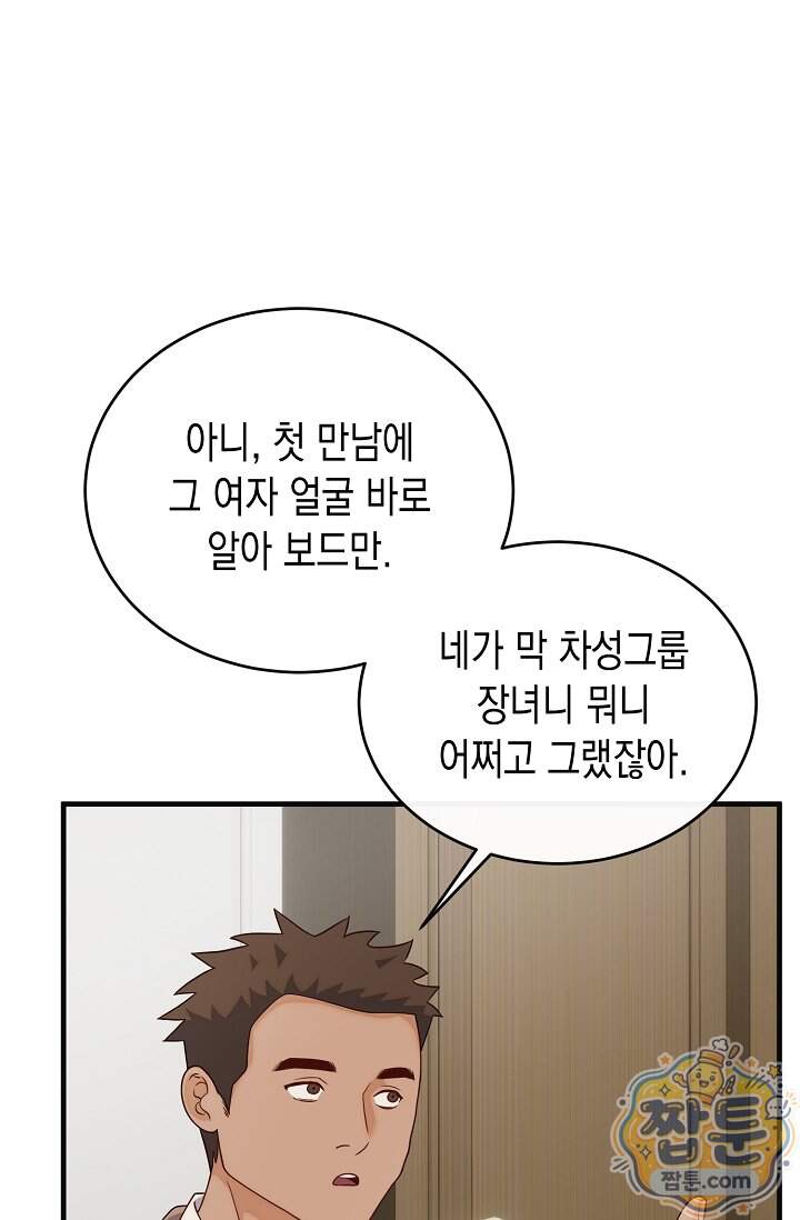 더티 어프로치 11화 71