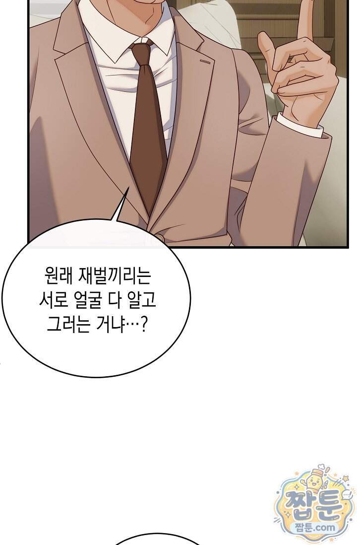 더티 어프로치 11화 72