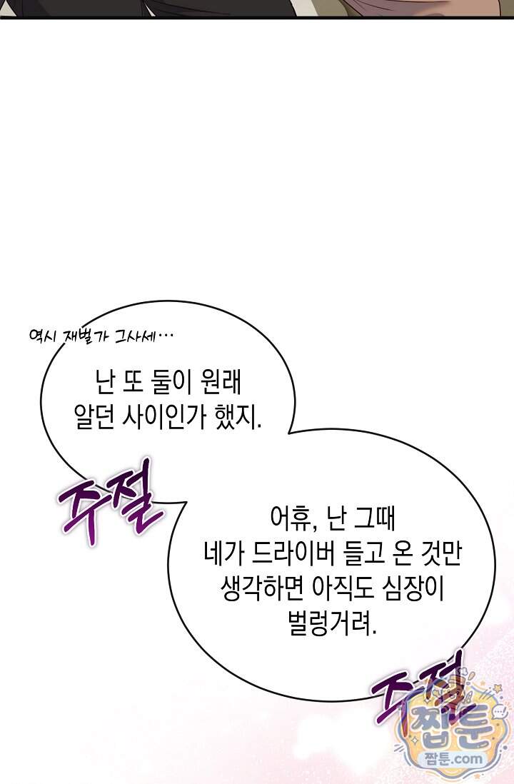 더티 어프로치 11화 74