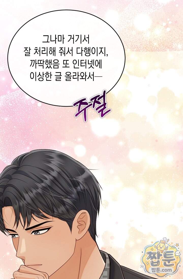 더티 어프로치 11화 75