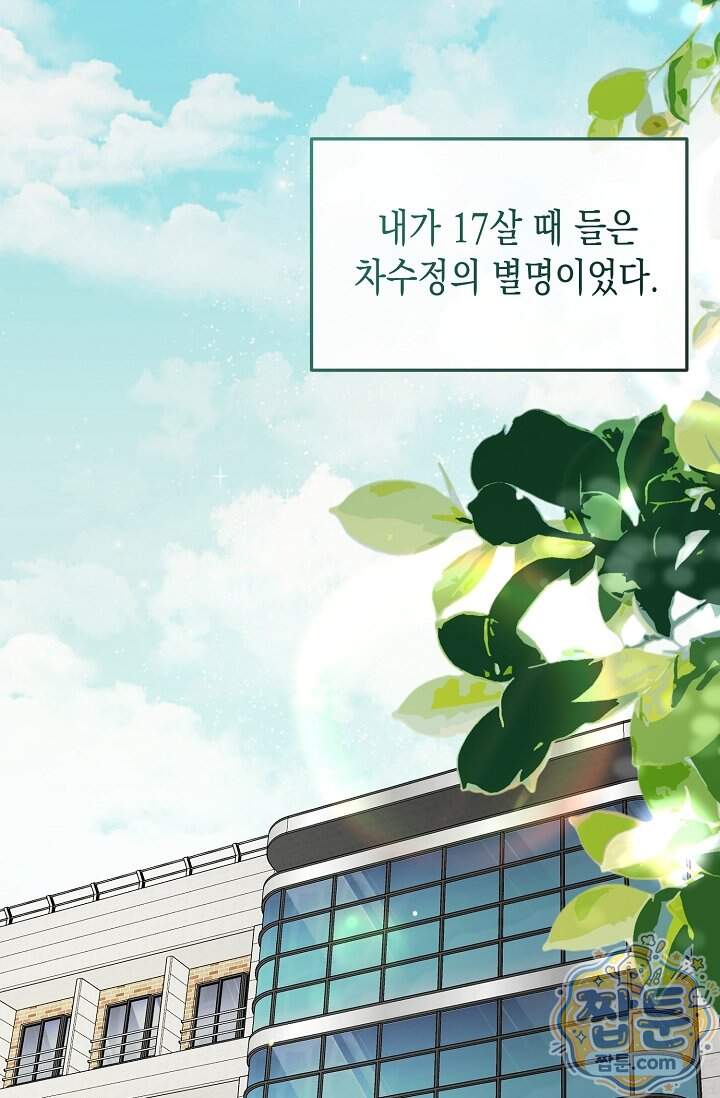 더티 어프로치 11화 78