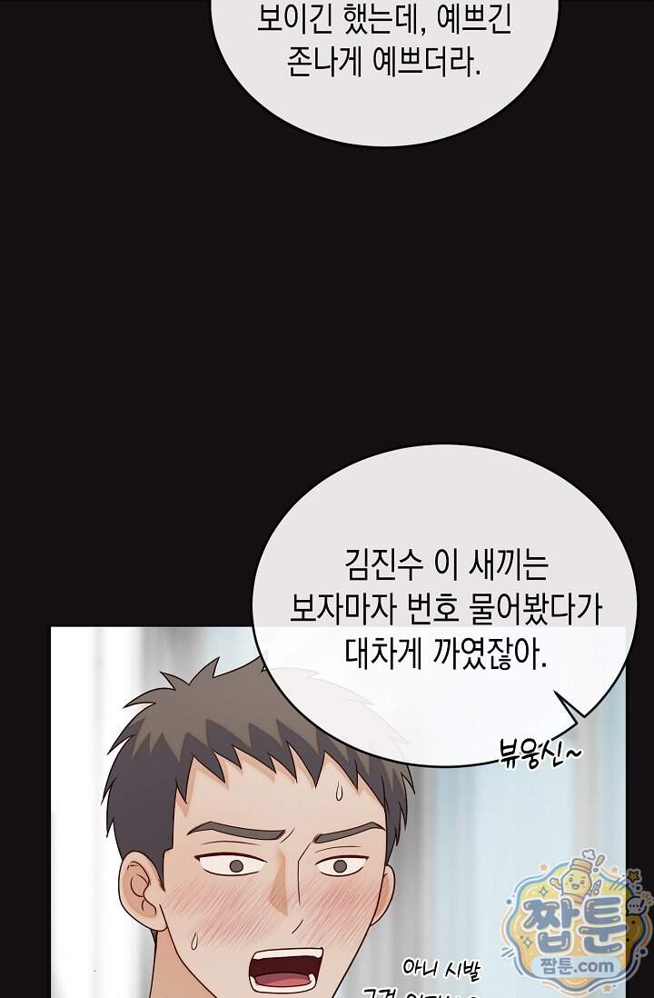 더티 어프로치 11화 81