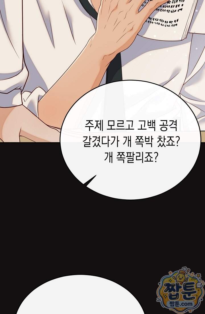 더티 어프로치 11화 84