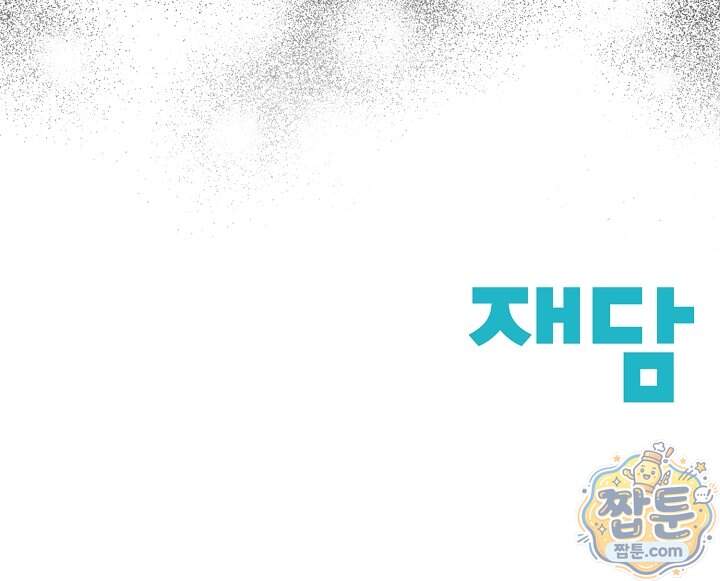 더티 어프로치 11화 101