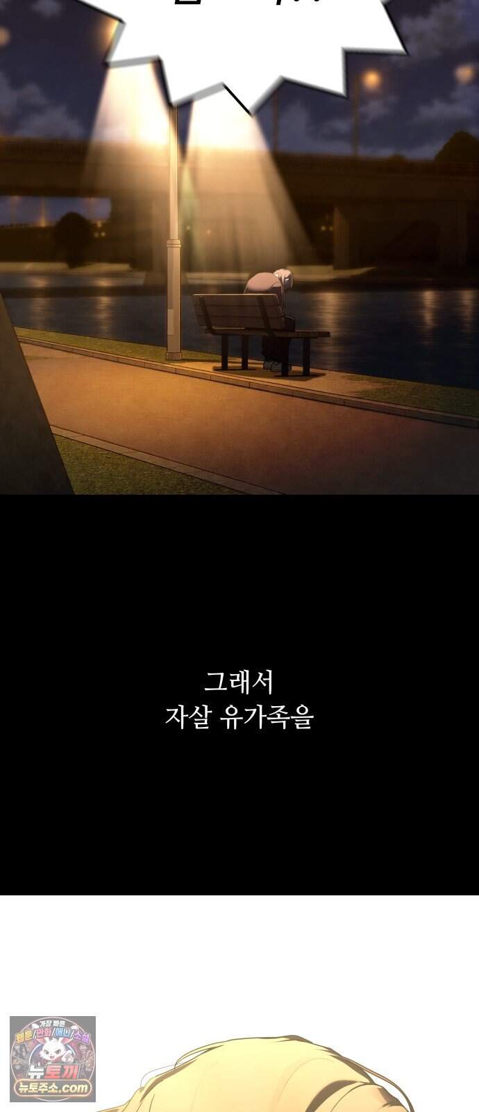 다이어트 워리어 56화 4