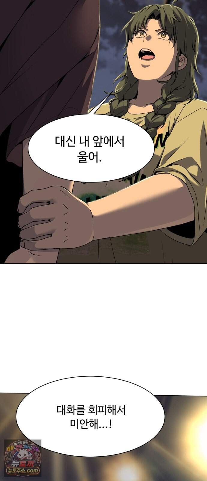 다이어트 워리어 56화 10