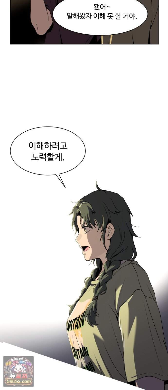 다이어트 워리어 56화 13