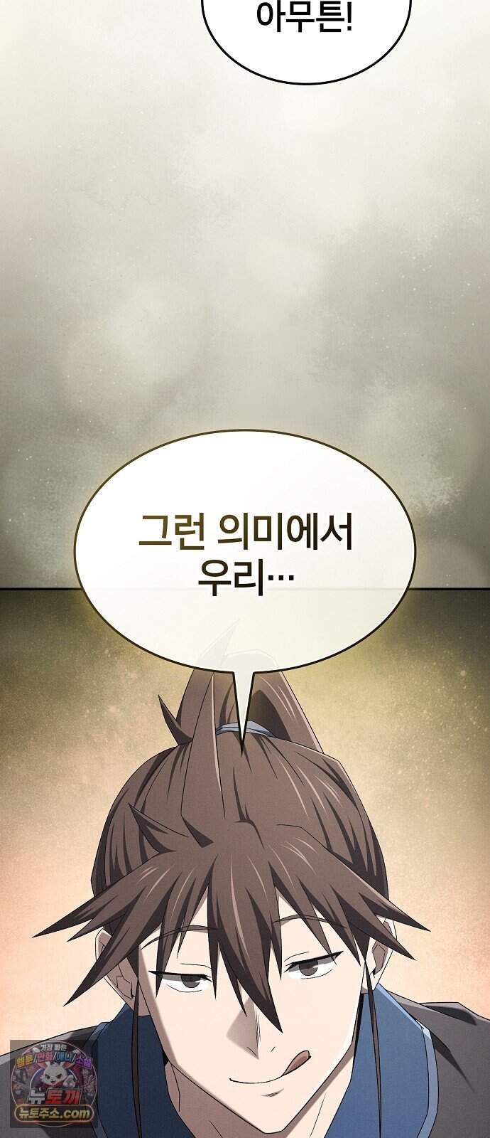 현질무신 23화 3