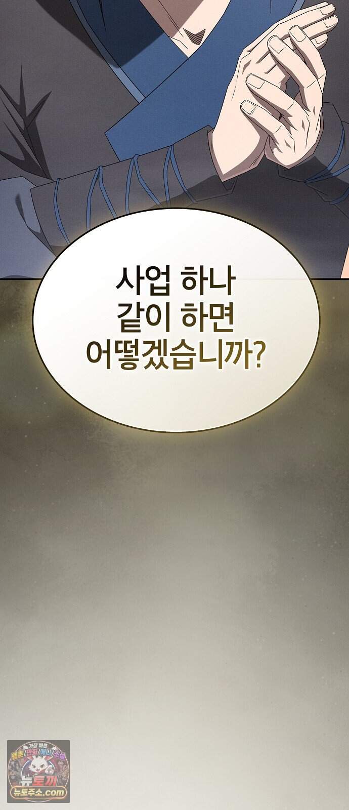 현질무신 23화 4