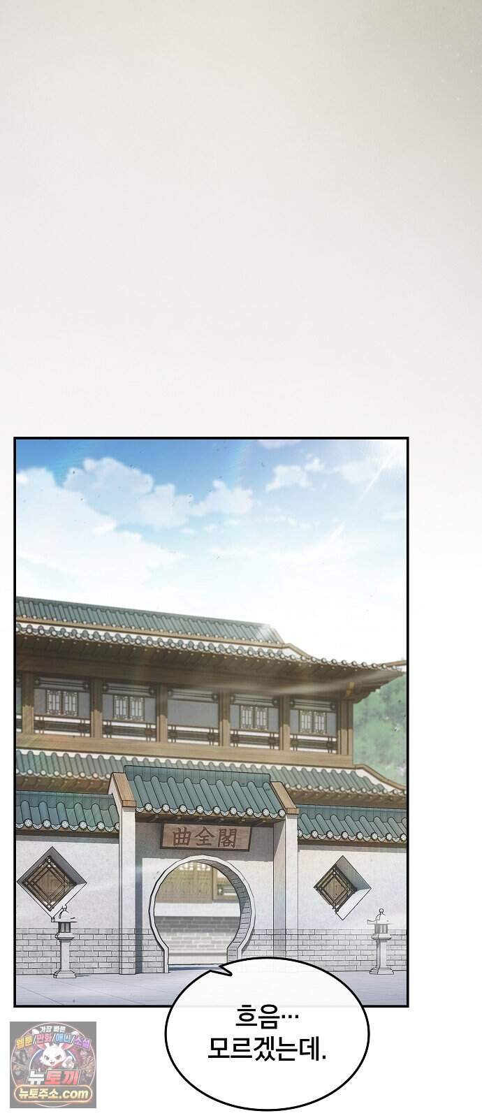 현질무신 23화 5