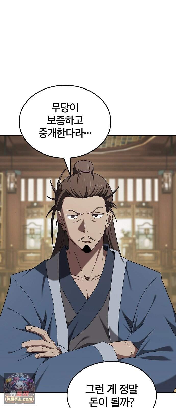 현질무신 23화 6