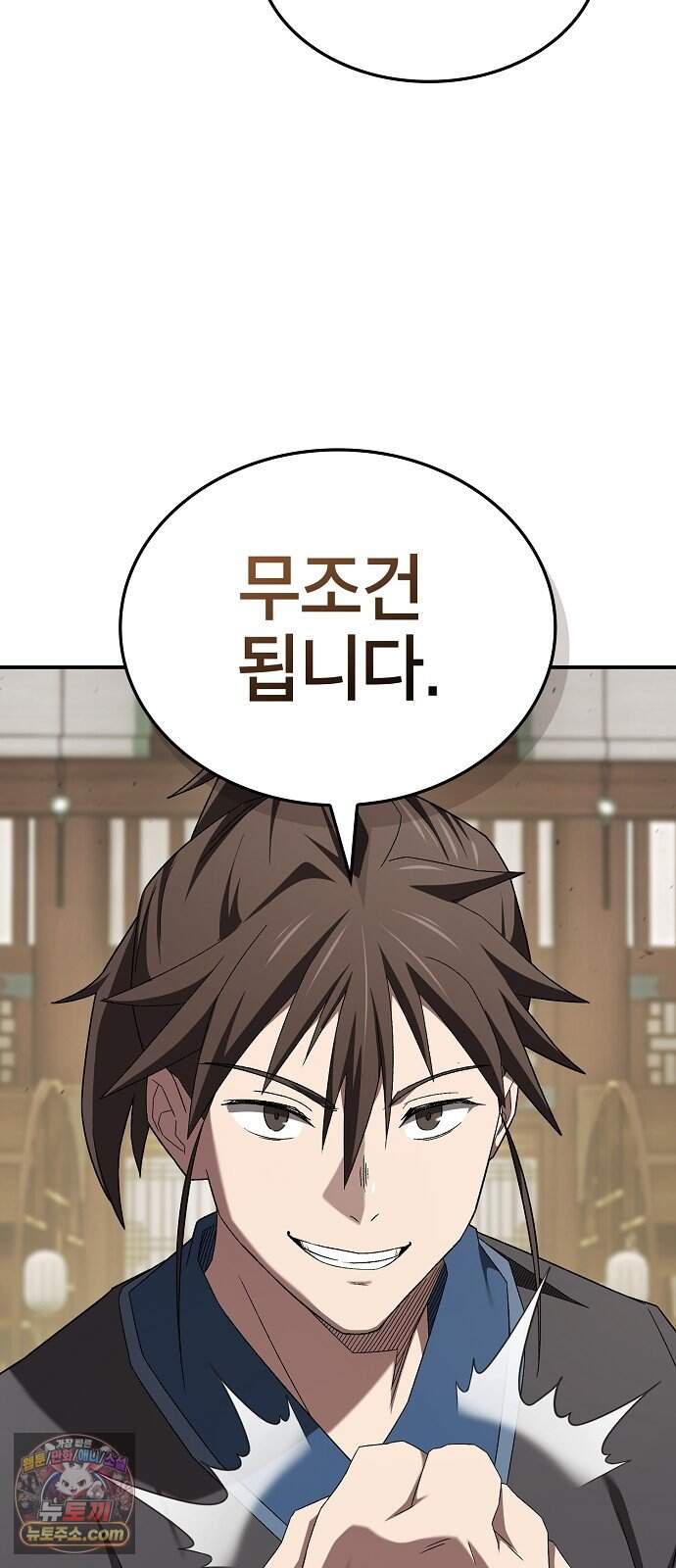 현질무신 23화 7