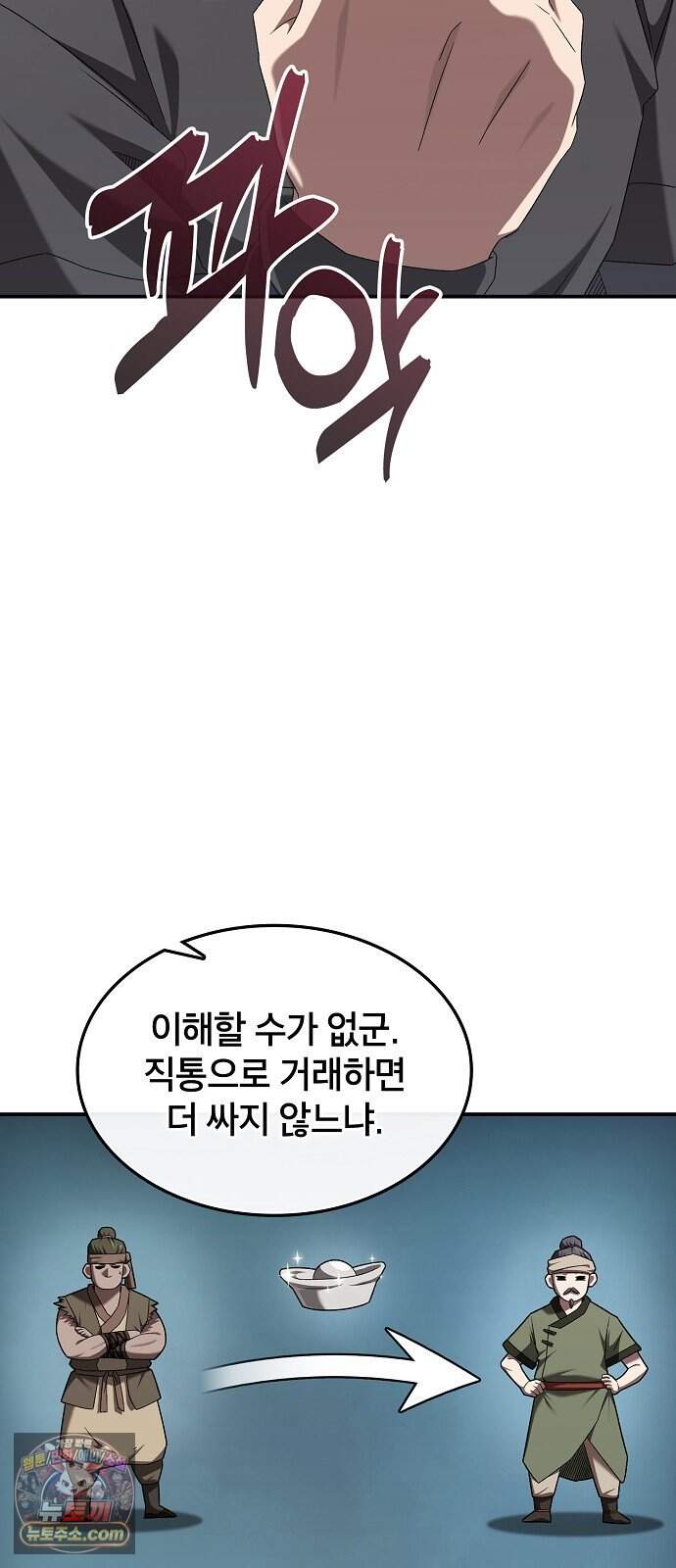 현질무신 23화 8